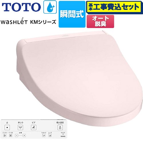 【工事費込セット（商品＋基本工事）】 [TCF8FKM12-SR2] ウォシュレット KMシリーズ TOTO 温水洗浄便座 瞬間式 パステルピンク リモコン付属 【楽天リフォーム認定商品】