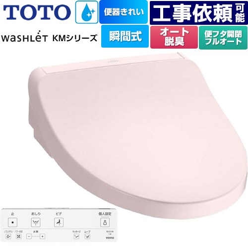 [TCF8FKM42-SR2] ウォシュレット KMシリーズ TOTO 温水洗浄便座 瞬間式 壁リモコン オートパワー脱臭 パステルピンク リモコン付属 【送料無料】【特別配送】【代引不可】
