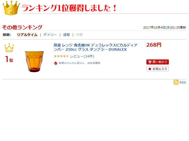 デュラレックス DURALEX/ ピカルディアンバー 250cc /グラス タンブラー 業務用 家庭用 ホット カフェ おしゃれ ガラス コップ 強化 レンジOK 熱湯OK 割れにくい グッドデザイン賞受賞