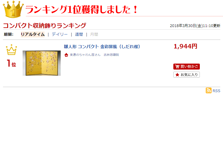 雛人形コンパクト金彩屏風(しだれ桜)