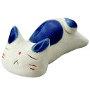 ネコグッズ 手造り 置物 箸置きにも/ のんびり猫箸置・青 /贈り物 プレゼント 敬老の日 新築祝い 引き出物 母の日 父の日