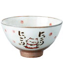 ネコ ねこグッズ 茶碗/ にっこり猫飯碗 /贈り物 プレゼント 敬老の日 新築祝い 引き出物 母の日 父の日