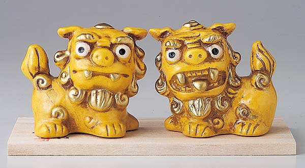 風水 縁起物 シーサー 南国 ギフト 贈り物 プレゼント/ 風水シーサー黄 /敬老の日　新築祝い 引き出物 母の日 父の日