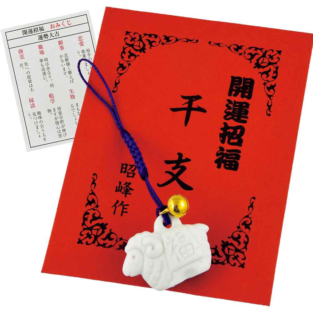 干支 未 羊 ひつじ 2027年 置物/ 開運の根付（おみくじ付） /粗品 販促 景品 縁起 町内会 敬老会 神社 寺社 年末 年始 家庭用 業務用