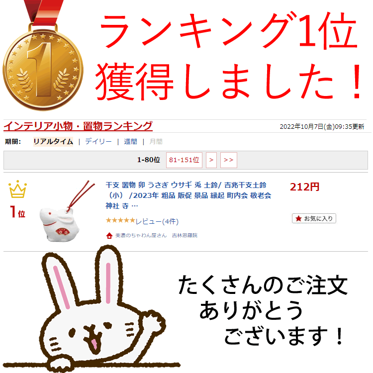 干支置物卯うさぎウサギ兎土鈴/吉兆干支土鈴(小)/2023年粗品販促景品縁起町内会敬老会神社寺社年末年始家庭用業務用