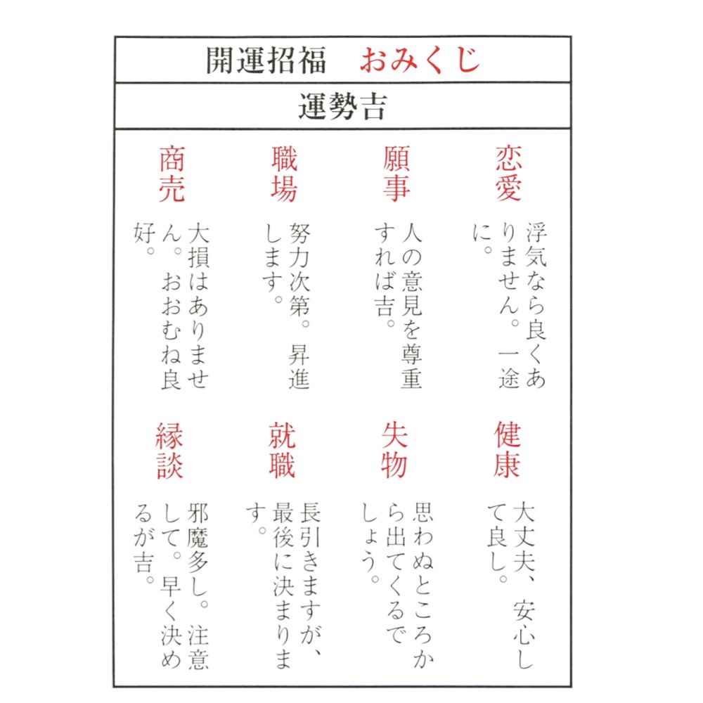 干支 午 置物 馬 うま 2026年/ 開運の根付（おみくじ付） /粗品 販促 景品 縁起 町内会 敬老会 神社 寺社 年末 年始 家庭用 業務用 3