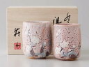 ラッピング無料/ ピンク志野組湯呑 /ギフト 贈り物 プレゼント 敬老の日 新築祝い 引き出物 母の日 父の日