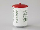 ラッピング無料 ギフト 贈り物 プレゼント/ おばあちゃん湯呑 赤P.Pフタ付 /敬老の日 新築祝い 引き出物 母の日 父の日