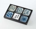 ラッピング無料 ギフト 贈り物 プレゼント/ 古染花正角小皿揃 /敬老の日 新築祝い 引き出物 母の日 父の日