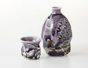 ラッピング無料/ 酒器セット 濃紫 /ギフト 贈り物 プレゼント 敬老の日 新築祝い 引き出物 母の日 父の日