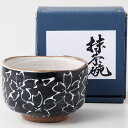 ラッピング無料 ギフト 贈り物 プレゼント/ 舞桜(黒) 抹茶碗 /敬老の日 新築祝い 引き出物 母の日 父の日