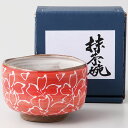 ラッピング無料 ギフト 贈り物 プレゼント/ 舞桜(赤) 抹茶碗 /敬老の日 新築祝い 引き出物 母の日 父の日