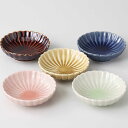 ラッピング無料 ギフト 贈り物 プレゼント/ sinogi 五釉小鉢セット /敬老の日 新築祝い 引き出物 母の日 父の日