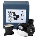 ラッピング無料 ギフト/ くじら 酒器揃 /贈り物 プレゼント 敬老の日 新築祝い 引き出物 母の日 父の日(3)