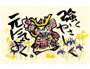 絵はがき 端午の節句 こどもの日五月/ 絵葉書(元気武者) /こどもの日 端午の節句 初夏 お祝い 贈り物 プレゼント