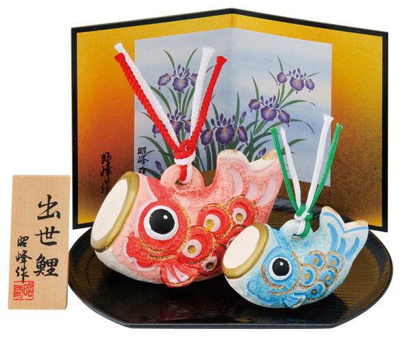 五月人形 コンパクト 陶器 小さい 鯉のぼり/ 鯉のぼり福鈴（水三彩）親子 /こどもの日 端午の節句 初夏 お祝い 贈り物 プレゼント