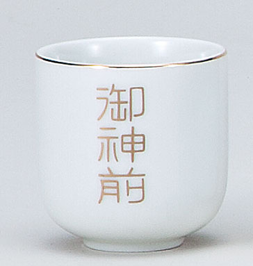 / 御神前2.0湯呑 /和食器