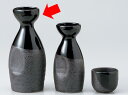 酒器 冷酒 熱燗/ 天目流徳利(大) /徳利 とっくり 業務用 家庭用 ギフト プレゼント 贈り物 sake