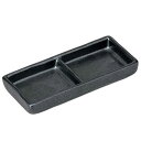 和食器 仕切皿/ 黒マット2品皿 細口 /蕎麦用 薬味皿 焼き肉用 タレ皿 酒の肴 お通し 二品 三品 陶器 業務用