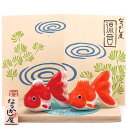 金魚 置物 涼風 玄関 レジ横/ 金魚(赤朱セット) /夏 インテリア プレゼント