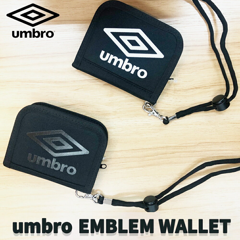 umbro エンブレム 財布 アンブロ 札入れ ウォレット 首掛け シンプル カード収納 メンズ レディース ユニセックス スポーツ 子供 キッズ 通学 部活 通勤 おしゃれ 人気 男子 女子 男 女 男女兼用 通学用 プレゼント ギフトのサムネイル