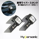 【お買い物マラソンクーポン対象】Hyp 039 039 ersonic ワイパースタンド HP6436 (左ハンドル用, 2個セット)