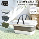 【スーパーSALEクーポン対象】【30%OFF】折りたたみ シリコンバスケット 3way ピクニック コンパクト シリコン テーブル 取手付き バスケット バケ...