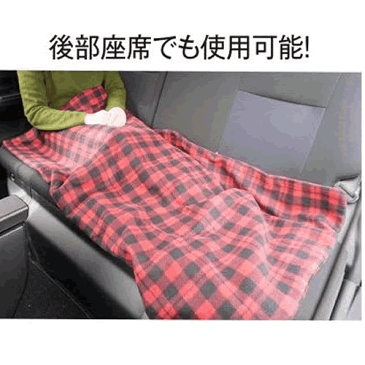 ホット ブランケット レッド ひざ掛け 電気毛布 DC12V HAC1884 車用 後部座席