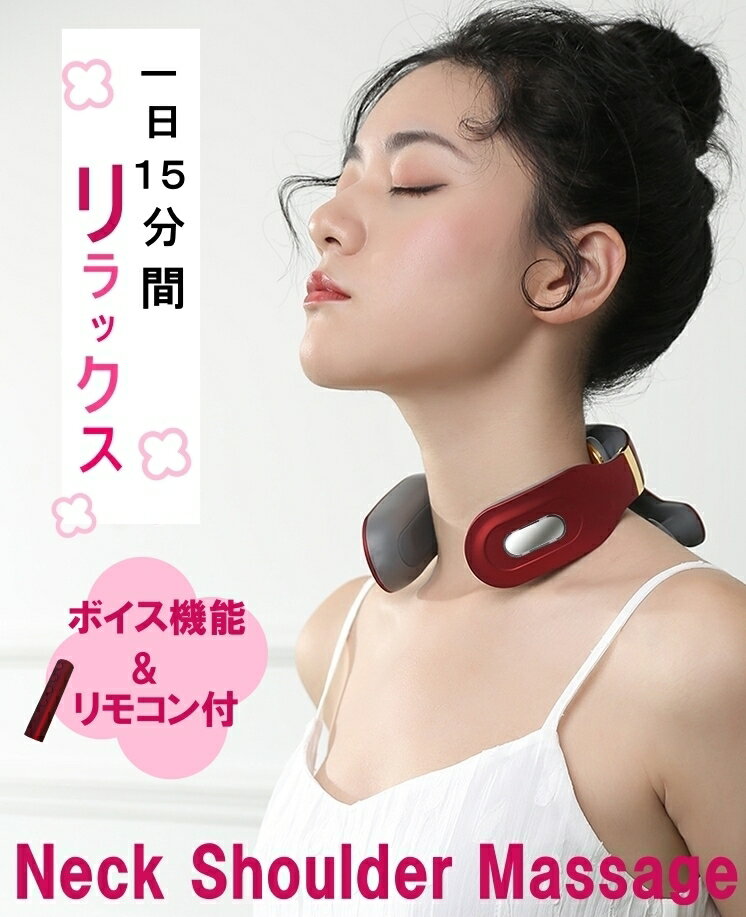【ブラックフライデークーポン対象】ネックショルダーマッサージャー ネックマッサージャー 15段階強さ調整 軽量 USB充電式 リラックス 癒し 温熱 首 マッサ...