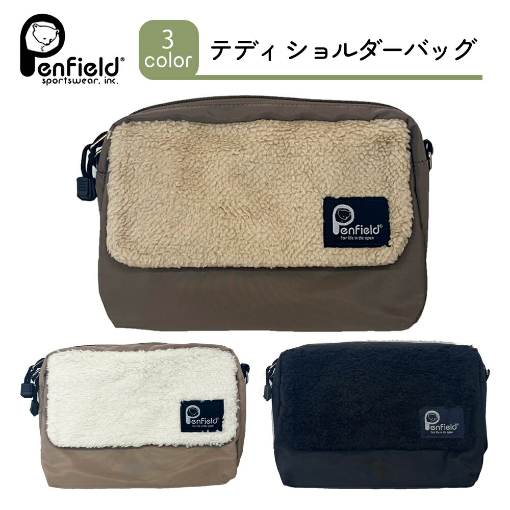 PenField ペンフィールド テディ ショルダーバッグ ボア バッグ もこもこ 斜め掛け 斜め掛けバッグ 肩掛け 肩掛けバッグ 軽量 レディース メンズ ユニセックス プレゼント