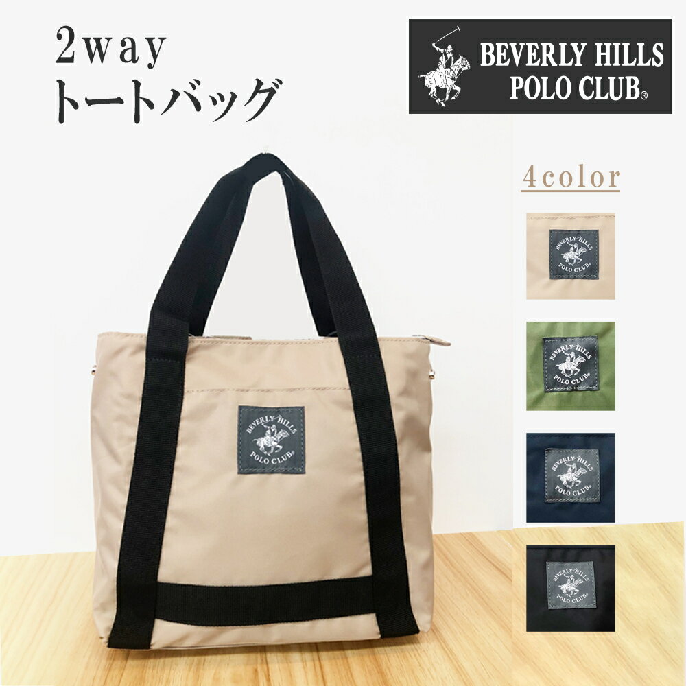 バリー バッグ メンズ 【お買い物マラソンクーポン対象】ビバリーヒルズポロクラブ BEVERLY HILLS POLO CLUB ワンポイント 2wayトートバッグ 手提げ ビバリーヒルズ ポロ ポロクラブ バッグ プレゼント