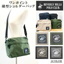 【お買い物マラソンクーポン対象】ビバリーヒルズポロクラブ BEVERLY HILLS POLO CLUB ワンポイント ショルダーバッグ バッグ ビバリーヒルズ ポロ ポロクラブ バッグ ショルダーバッグ プレゼント