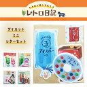 【お買い物マラソン当店P10倍】古川紙工 レトロ日記 ダイカット ミニレターセット 美濃和紙 封筒 便箋 手紙 メモ レターセット 手紙セット お手紙 お便り ...