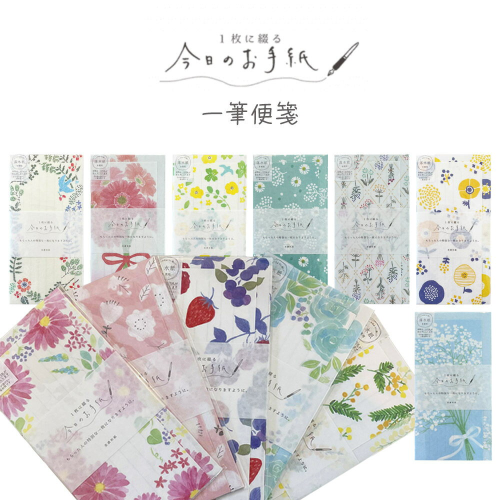 古川紙工 今日のお手紙 美濃和紙 封筒 便箋 手紙 メモ レター レターセット 手紙セット お手紙 お便り プレゼント