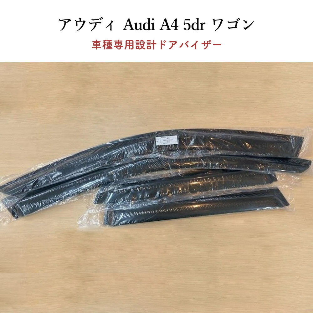楽天市場】アウディ a4 ドアバイザーの通販