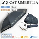 晴雨兼用傘 50cm日傘 折り畳み傘 ねこ傘 雨傘 コンパクト 猫雑貨 傘 折りたたみ 折り傘 紫外線カット UV対策 UVカット かさ 猫 おしゃれ 紫外線 ...