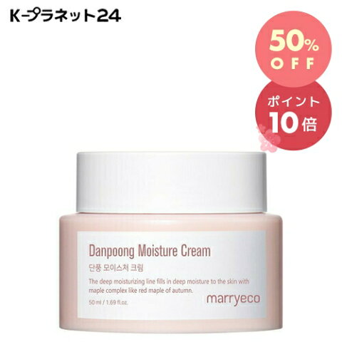 「45%割引」メープルモイスチャークリーム 【K-プラネット24】【LABIOTTE】【ラビオッテ】韓国化粧品 スキンケア スキンクリーム デパート 化粧品 オールスキン 保湿 乾燥肌 毛穴 自然 混合肌 敏感肌 通常肌 脂性肌 弾力 ベースメイク