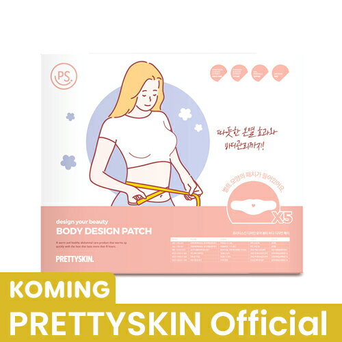 美しさをデザインする ボディーデザインパッチ【PRETTYSKIN】【Koming】デイリー 普通肌 韓国コスメ パック 韓国化粧品 日常 韓国 貼るだけ 生理痛 筋肉痛 温熱 8時間以上 発熱感 学生 サラリーマン 母の日