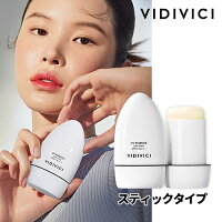 ビディビーチUVエッセンスサンスティック【VIDIVICI】【Koming】コスメ 韓国コスメ 韓国化粧品 日焼け止め サンケア サンスティック 美白 しわ改善 紫外線カット プライマー つるさら てからない UVケア 楕円形 べたつかず