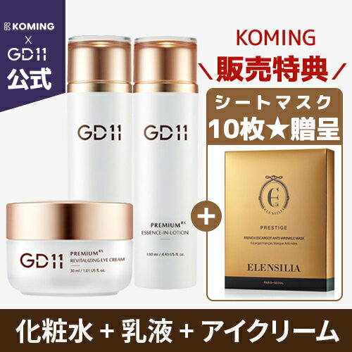 【送料無料】 GD11プレミアムRxスキンケア 3種セット【DERMAlab】【Koming】ヒト臍帯血幹細胞培養液 韓国コスメ 韓国化粧品 セルトリートメント うるおい セルバイオ スキンケア 水分バリアケア 保湿 アイクリーム アイケア 母の日