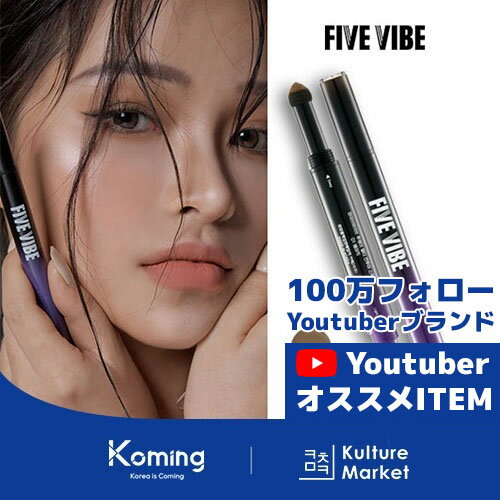 楽天Komingマルチコントゥアスティック 01 BASIC【FIVE VIBE】【Koming】 インフルエンサー愛用 インフルエンサーブランド[Kulture Market2] 母の日