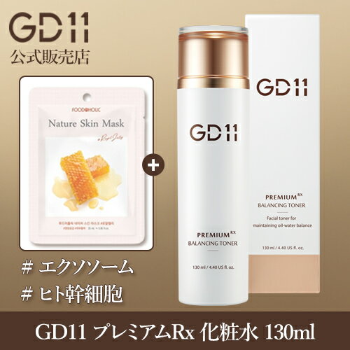 【10%OFF★スーパーSALE】GD11プレミアムRxバランシングトナー (130ml)【DERMAlab】【Koming】韓国コスメ 韓国化粧品 セルトリートメント うるおい セルバイオ スキンケア 水分バリアケア 保湿 土台ケア キメケア 鎮静 化粧水 トナー 韓国ブランド おすすめ ギフトのサムネイル