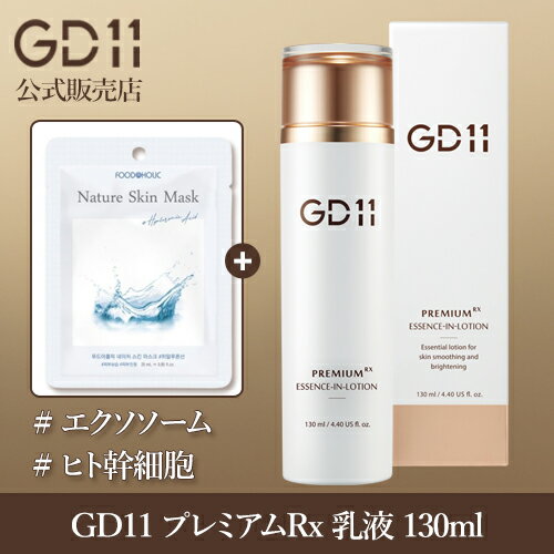 【10%OFF★スーパーSALE】GD11プレミアムRxエッセンスインローション (130ml)【DERMAlab】【Koming】韓国コスメ 韓国化粧品 セルトリートメント うるおい セルバイオ スキンケア エッセンスinローション 保湿 栄養 キメケア 鎮静 韓国ブランド おすすめ ギフトのサムネイル
