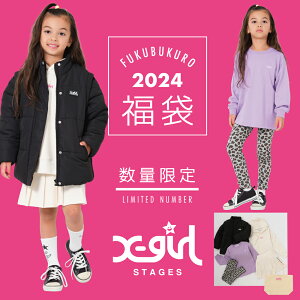 【予約商品】X-girl (エックスガール）【2024福袋】オリジナルバッグ付き！！ナルミヤ　子供服　ブラウン　福袋