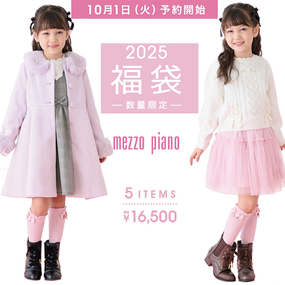 売り切れも!メゾピアノ福袋2025!ワンダフルデーポイントアップ 売り切れも!メゾピアノ福袋2025!ワンダフルデーポイントアップ