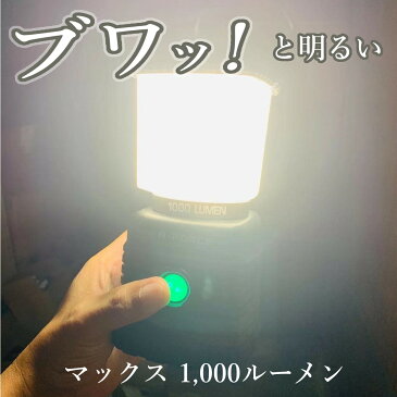 【2019年モデル】 LEDランタン 電池式 最大1000ルーメン ランタン 連続点灯70時間 防災 LED ライトN-FORCE（エヌフォース）LS-10 防災グッズ 停電