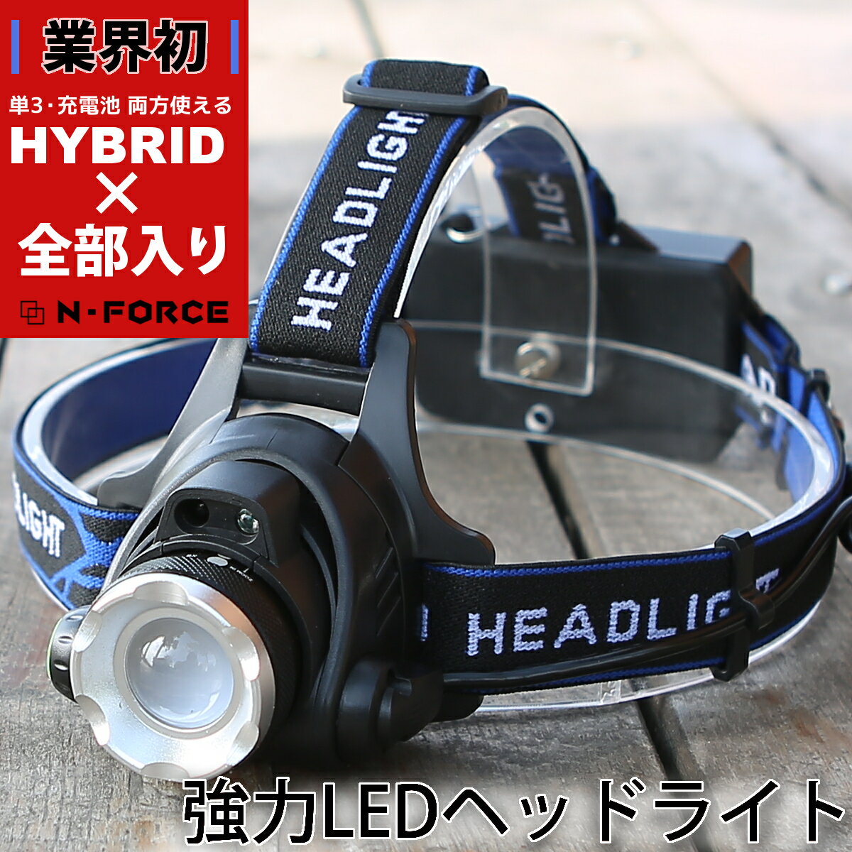 最新全部入り ヘッドライト SR-02 LED LEDヘッドランプ 防水 ヘッド ライト 釣り アウトドア 登山 防災 ライト 作業灯 CREE 災害対策 懐中電灯 1000ルーメン