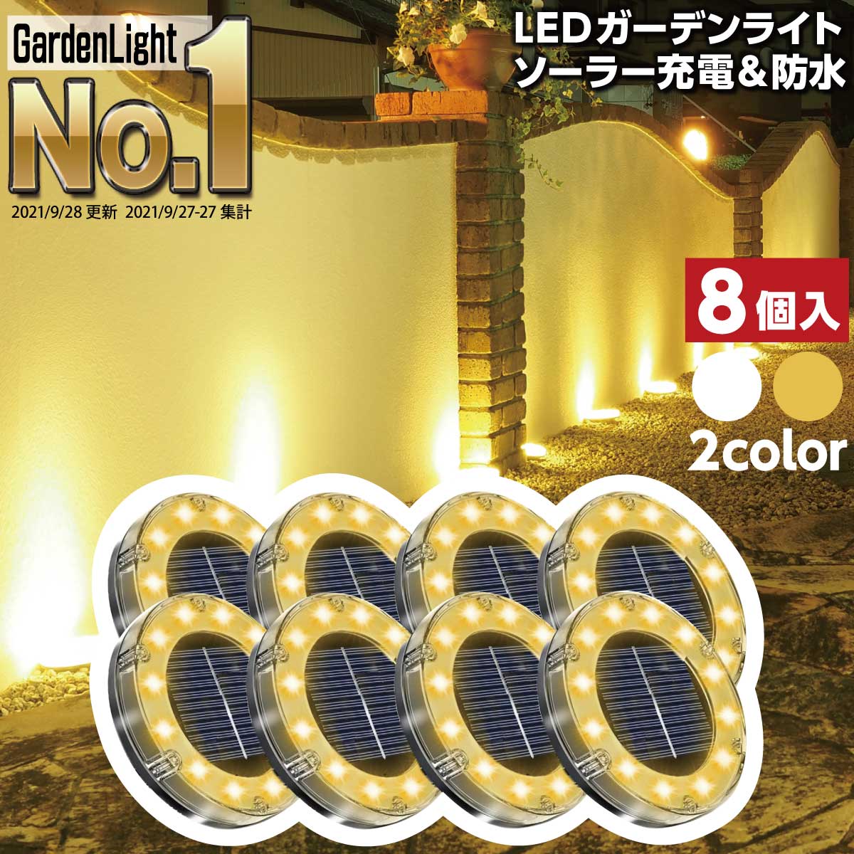 LEDガーデンライト [ENTLIGHT] 8個セット ソーラーライト 防水 センサー おしゃれ 屋外 庭 ライトアップ 外構 エントランス 置き型 埋め込み式