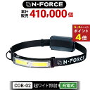 ポイント4倍 ヘッドライト 充電式 LED 防水 登山 釣り キャンプ 登山用 アウトドア用 防災 災害対策 LEDヘッドライト ヘッドランプ LEDヘッドランプ LEDライト COBヘッドライト ワイド照射 COB-02