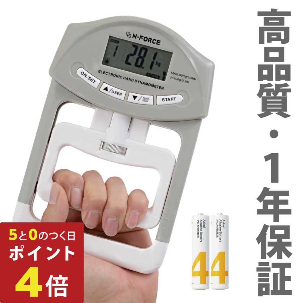 【ポイント4倍】楽天ランキング1位受賞 電池付き 安心の正規品 デジタル握力計 ハンドグリップメーター